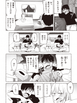 (成年コミック) [雑誌] COMIC X-EROS (コミックゼロス) #82 [DL版_256