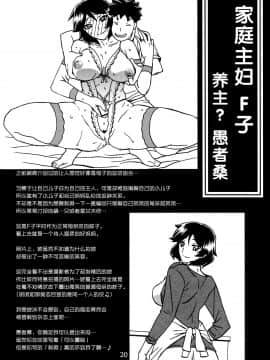 [氪金个人汉化] (C91) [さんかくエプロン (山文京伝、有無らひ)] 月刊熟女天国2017 新年特大号_recap20