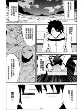 [黎欧x新桥月白日语社] [ですぱら (鐶九朗)] 頼光ママの言う通り! (Fate Grand Order) [DL版]_004