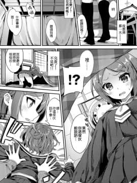 [祈花漢化組] [ぬんぬ] 平成炬燵物語 (COMIC BAVEL 2019年6月号) [DL版]_006