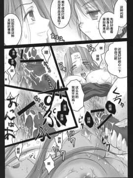 [不咕鸟汉化组] (C69) [怪奇日蝕 (綾野なおと)] ごるごんぞーら (Fate hollow ataraxia)_025