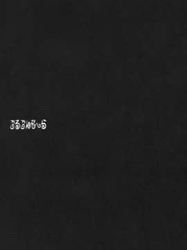 [不咕鸟汉化组] (C69) [怪奇日蝕 (綾野なおと)] ごるごんぞーら (Fate hollow ataraxia)_031