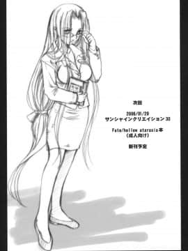 [不咕鸟汉化组] (C69) [怪奇日蝕 (綾野なおと)] ごるごんぞーら (Fate hollow ataraxia)_033