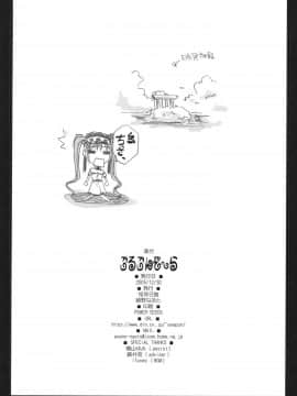 [不咕鸟汉化组] (C69) [怪奇日蝕 (綾野なおと)] ごるごんぞーら (Fate hollow ataraxia)_034