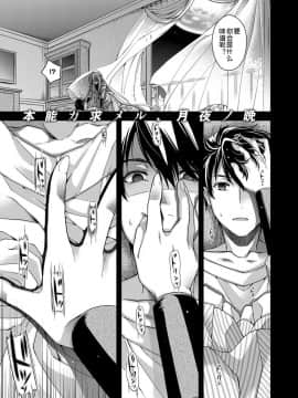 [鬼畜王汉化组] [日吉ハナ] Amadeus -アマデウス- ～半月～ (コミック エグゼ 07) [DL版]_00000338