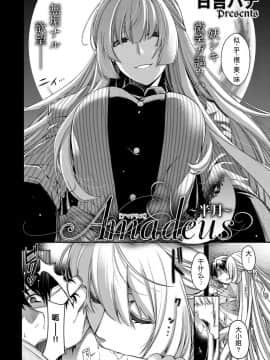 [鬼畜王汉化组] [日吉ハナ] Amadeus -アマデウス- ～半月～ (コミック エグゼ 07) [DL版]_00000339