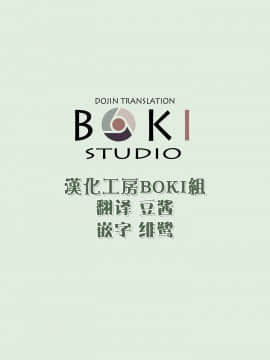 [漢化工房BOKI組] (C95) [ほむら屋★プレアデス (焔すばる)] マジカルニップルキッス 7_999