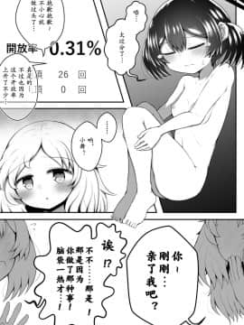 [零食汉化组] [垂涎の耳 (とろ越知)] 絶頂すると0.05%の確率で出られる部屋 [DL版]_000000033