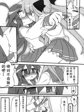 (C73) [CELTRANCE (虎顎かずや)] 蒼☆菫 (らき☆すた) [中国翻訳]_008