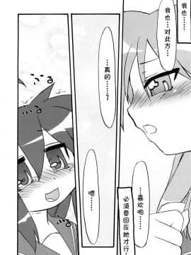 (C73) [CELTRANCE (虎顎かずや)] 蒼☆菫 (らき☆すた) [中国翻訳]_009