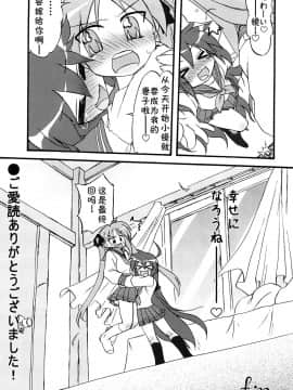 (C73) [CELTRANCE (虎顎かずや)] 蒼☆菫 (らき☆すた) [中国翻訳]_010