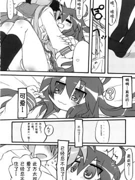 (C73) [CELTRANCE (虎顎かずや)] 蒼☆菫 (らき☆すた) [中国翻訳]_011