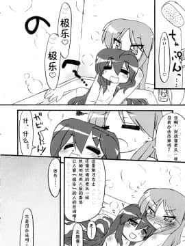 (C73) [CELTRANCE (虎顎かずや)] 蒼☆菫 (らき☆すた) [中国翻訳]_025