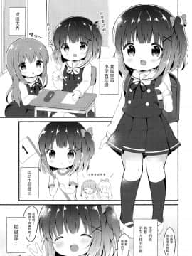 [脸肿汉化组] (C96) [White Lolita (ちゃつね)] ろりこすぷれいやーとひみつの撮影会_002