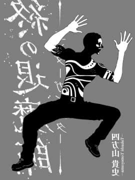 [沒有漢化] [四方山貴史] 終の退魔師―エンダーガイスター 第1话_013