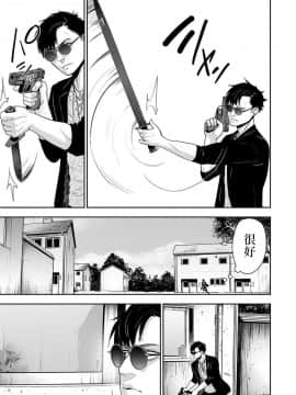 [沒有漢化] [四方山貴史] 終の退魔師―エンダーガイスター 第1话_029