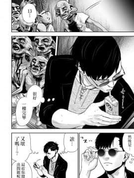 [沒有漢化] [四方山貴史] 終の退魔師―エンダーガイスター 第1话_036