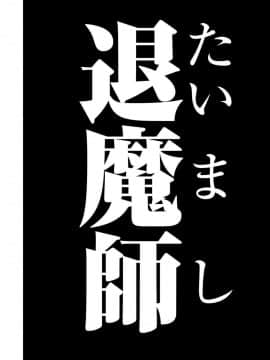 [沒有漢化] [四方山貴史] 終の退魔師―エンダーガイスター 第1话_068