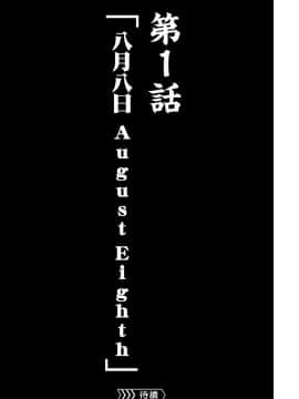 [沒有漢化] [四方山貴史] 終の退魔師―エンダーガイスター 第1话_069