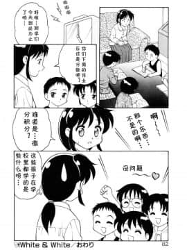 [cqxl自己汉化] [拝狼] White & White (COMIC プペポ)_pupepo082