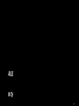 [沒有漢化] (C94) [ARCADIA (ゆーひ)] オーバータイム (ガールズ&パンツァー)_005