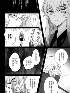[沒有漢化] (ぱんっあ☆ふぉー!18) [手つかずの青。 (えみりお)] 落日 後編 (ガールズ&パンツァー)_006