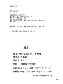 (C80) [天愚連 (ナリヲ)] 母穴を掘る10_23