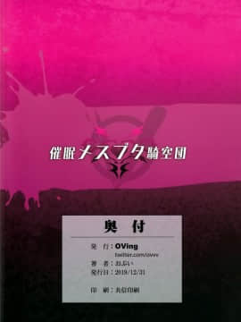 [空気系☆漢化] (C97) [OVing (おぶい)] 催眠メスブタ騎空団 (グランブルーファンタジー) [中国翻訳]_43_042