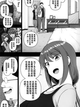 [脸肿汉化组] (C97) [50ON! (愛上陸)] 催眠性指導 小幡夏美の場合 [中国翻訳]_004