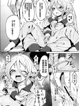 [廢欲加速漢化] (C97) [マクニエル工房 (えにくま)] コッコロちゃんの性欲開花 (プリンセスコネクト!Re:Dive) [中国翻訳]_007