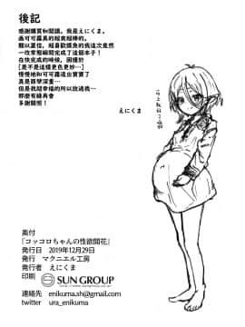 [廢欲加速漢化] (C97) [マクニエル工房 (えにくま)] コッコロちゃんの性欲開花 (プリンセスコネクト!Re:Dive) [中国翻訳]_025
