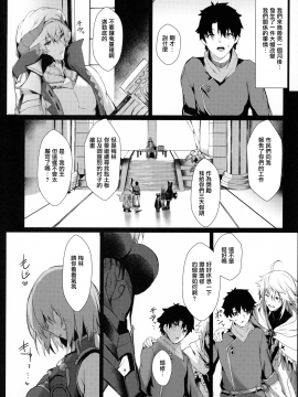 [無邪気漢化組] (C97) [Flock Blue (ぶるー)] マシュとシてきたカクシゴト (FateGrand Order) [中国翻訳]_15_MJK_20_T2021_015
