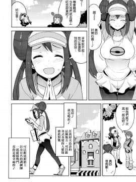 [final個人漢化] (C97) [フニフニラボ (たまごろー)] たびのきろくに (ポケモンマスターズ) [中国翻訳]_img003f