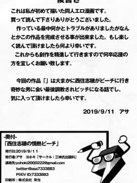 [氪金个人汉化] (ぱんっあ☆ふぉー!23) [三神氏重工 (アサヨホキ)] 西住志穂の情熱ビーチ (ガールズ&パンツァー) [中国翻訳]_14