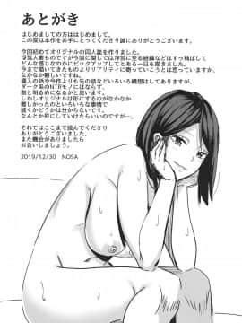 (C97) [えのころくらげ (NOSA)] 淫乱人妻の浮気日記_21