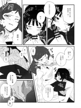 (C95) [満身創痍 (よもさか)] LOVE IN A MIST (アイドルマスターミリオンライブ！) [中国翻訳]_12
