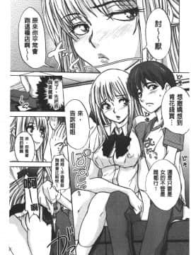 [麻油雞掃圖][小澤零人] 雌豚革命_104