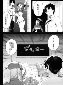 (C97) [カマボコ工房 (釜ボコ)] 銀河OLは酔ってもカッコいいお姉さんですか?XX (FateGrand Order)_009