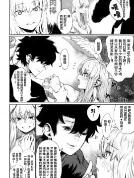 [黎欧x新桥月白日语社] (C97) [にむの屋 (にむの)] レイキイジリ2 (FateGrand Order) [中国翻訳]_005