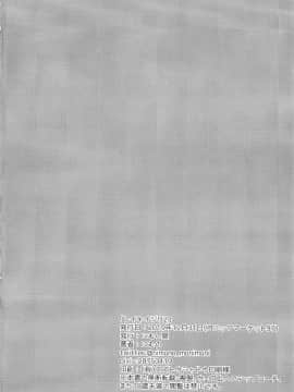 [黎欧x新桥月白日语社] (C97) [にむの屋 (にむの)] レイキイジリ2 (FateGrand Order) [中国翻訳]_029