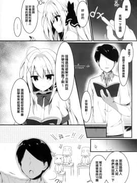 [兔司姬漢化組](C97) [しとろんの杜(柚子奈ひよ)] 推薦出すかは、俺次第なんだぞ_005