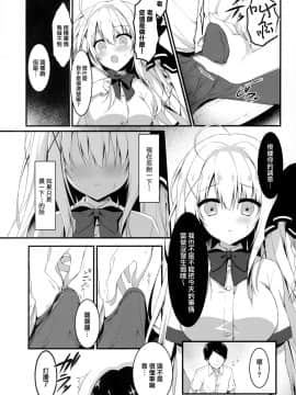 [兔司姬漢化組](C97) [しとろんの杜(柚子奈ひよ)] 推薦出すかは、俺次第なんだぞ_007