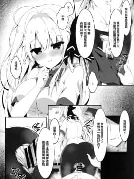 [兔司姬漢化組](C97) [しとろんの杜(柚子奈ひよ)] 推薦出すかは、俺次第なんだぞ_011