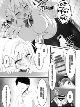 [兔司姬漢化組](C97) [しとろんの杜(柚子奈ひよ)] 推薦出すかは、俺次第なんだぞ_012