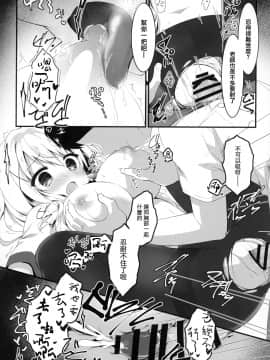 [兔司姬漢化組](C97) [しとろんの杜(柚子奈ひよ)] 推薦出すかは、俺次第なんだぞ_017