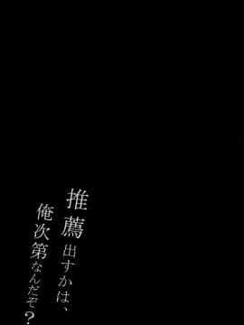 [兔司姬漢化組](C97) [しとろんの杜(柚子奈ひよ)] 推薦出すかは、俺次第なんだぞ_020