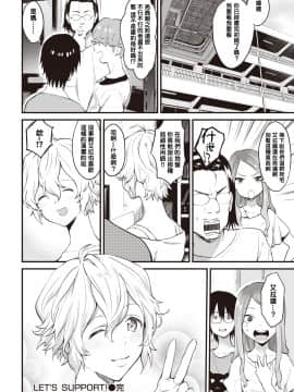 [结城铃兰个人汉化][ぼーかん] LET'S SUPPORT! (COMIC 快楽天 2019年12月号)_175