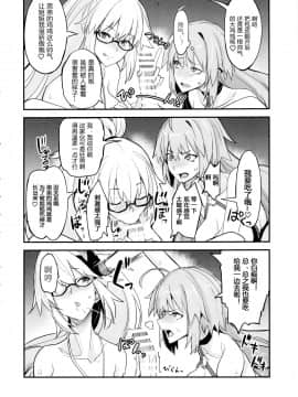 [黑锅汉化组](C97) [真面目屋 (isao)] Wジャンヌvsマスター (FateGrand Order)_IMG09