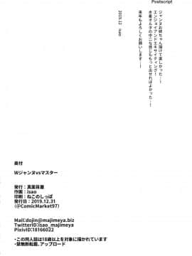 [黑锅汉化组](C97) [真面目屋 (isao)] Wジャンヌvsマスター (FateGrand Order)_IMG21