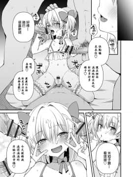 [瑞树汉化组] [汐焼あゆ] 愛し魔法少女 (オトコのコHEAVEN'S DOOR 10)_021